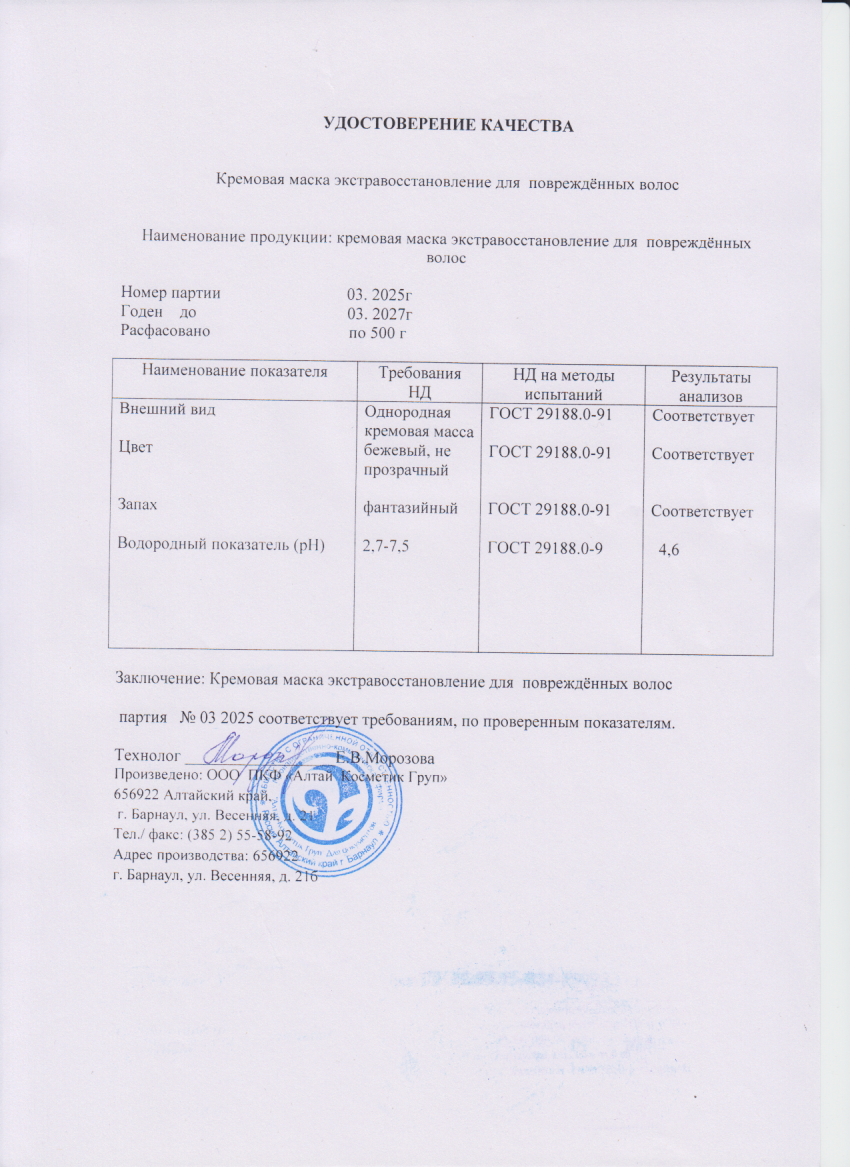 Паспорт №032025